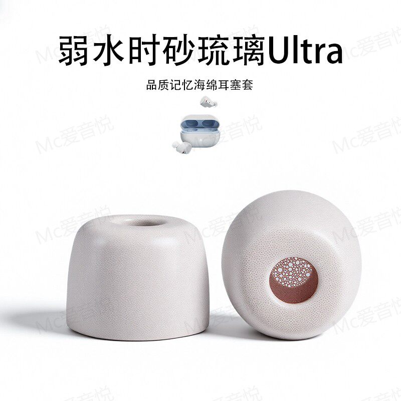 适用弱水时砂琉璃Ultra记忆海绵耳塞套滤网入耳耳机耳帽配件耳堵图片