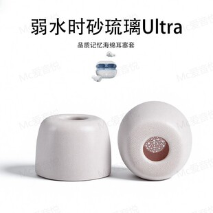 适用弱水时砂琉璃Ultra记忆海绵耳塞套滤网入耳耳机耳帽配件耳堵