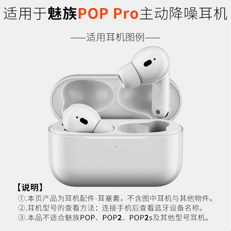 适用meizu魅族pop pro降噪蓝牙耳机套硅胶套耳塞套耳帽poppro配件