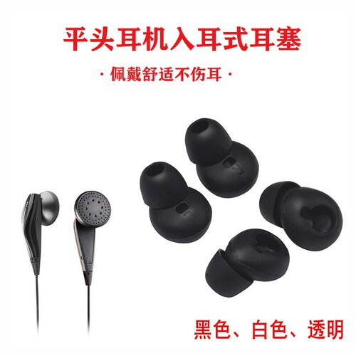 适用平头耳机套入耳式森海MX365硅胶耳塞MX375软胶塞耳帽皮套防滑