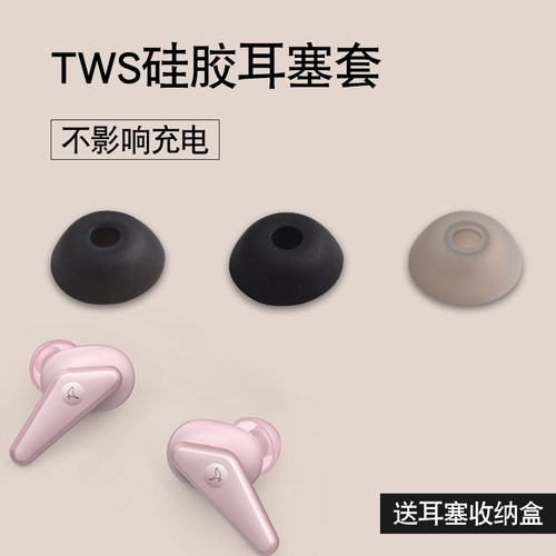 真无线蓝牙硅胶耳塞套