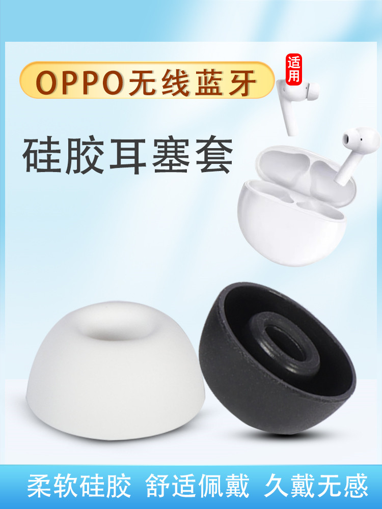 适用Oppo Enco Free2i耳塞耳帽free2i蓝牙耳机套硅胶套耳塞耳帽冒-封面