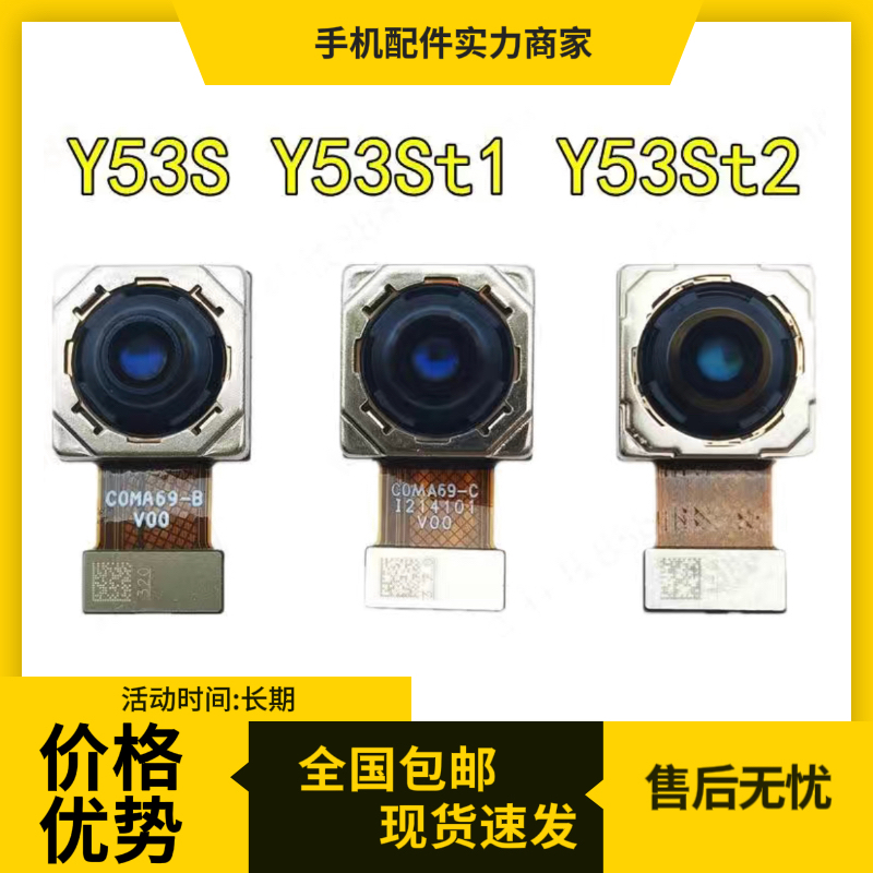 适用VIVO Y53s摄像头后置前置自拍照相机镜片 T1 T2版本镜框