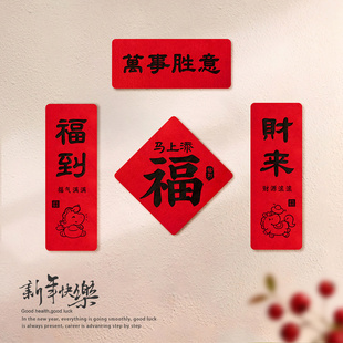 马年春节小对联植绒布磁吸春联新年入户门创意福门贴家用装饰用品