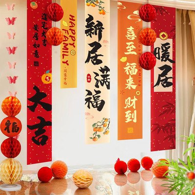 乔迁之喜条幅布新房阳台装饰客厅宴会布置新房进宅仪式入伙搬新家