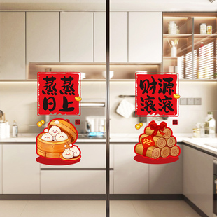 厨房玻璃门贴纸装饰静电贴乔迁之喜装饰窗户贴入宅搬家仪式布置
