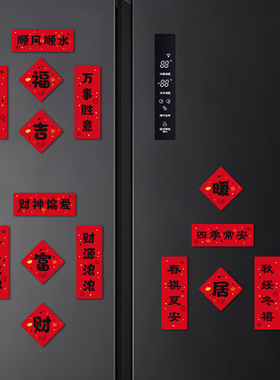 磁吸迷你冰箱贴小对联2027羊年智能门锁装饰新居入宅布置仪式用品