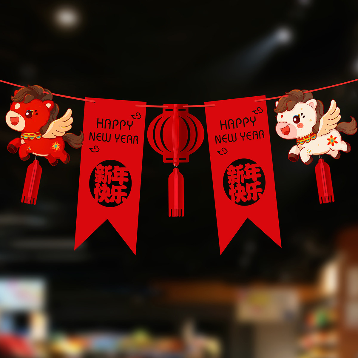 2026新年拉花马年客厅背景春节福字吊旗元旦商场装饰年会布置拉旗