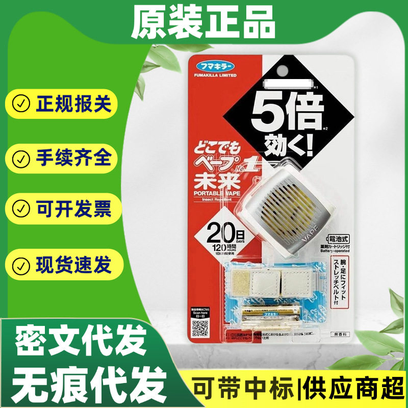 日本VAPE未来驱蚊手环20日驱蚊剂