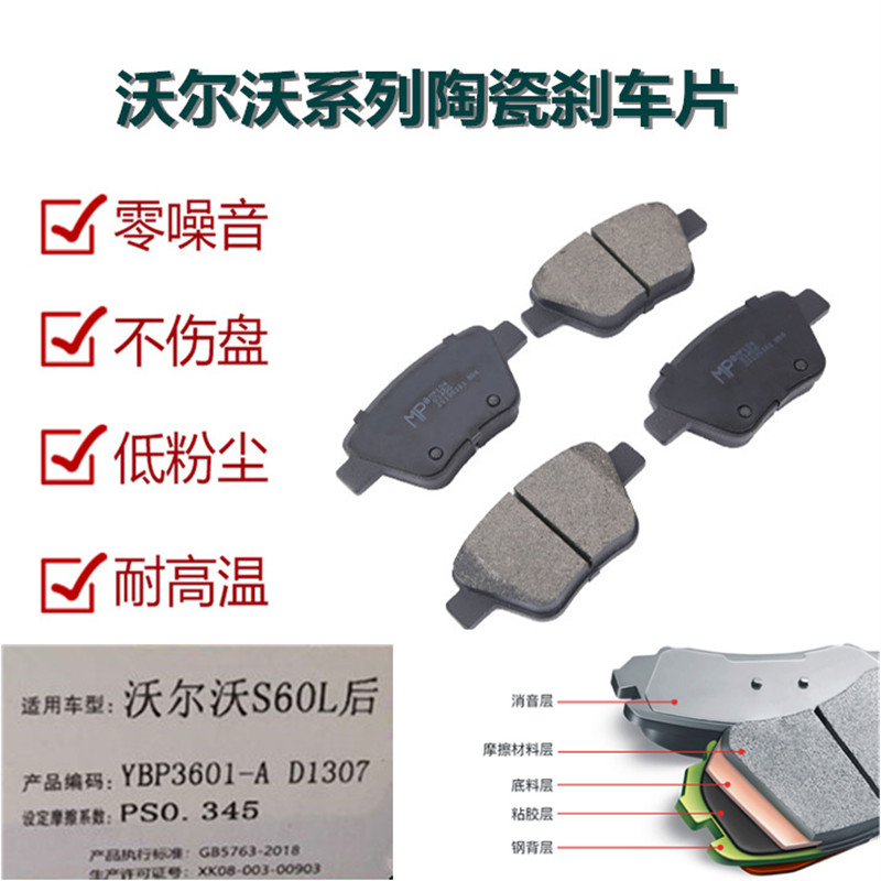 沃尔沃适配陶瓷刹车片
