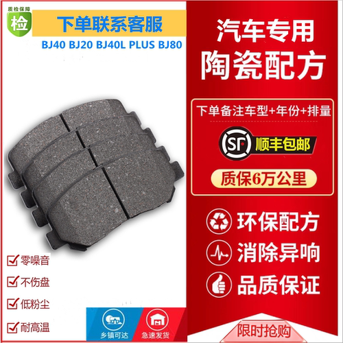 北汽陶瓷前后轮刹车片