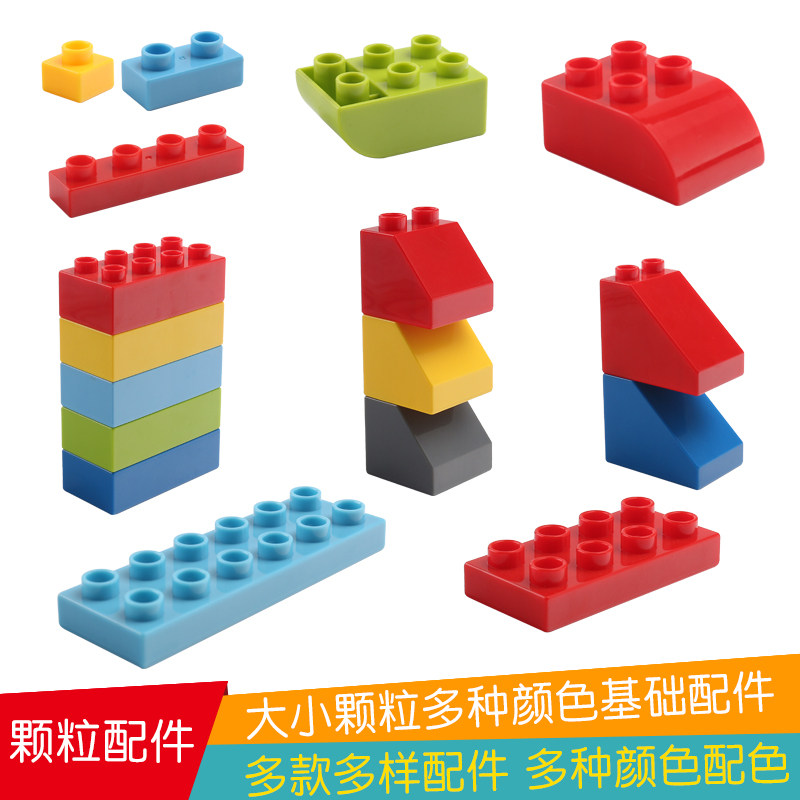 大颗粒通用散装男孩子儿童玩具