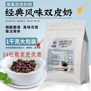 免煮昊胤双皮奶粉1000g奶香浓郁珍珠奶茶原料甜品10倍浓缩甜品