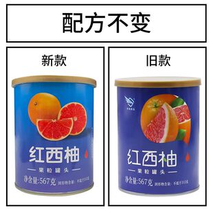丰烁红西柚果粒果肉567克开罐即食橙粒葡萄肉水果茶专用原料