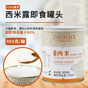 馥苏西米罐头免煮开罐即食奶茶饮品专用原料杨枝甘露水果捞950克