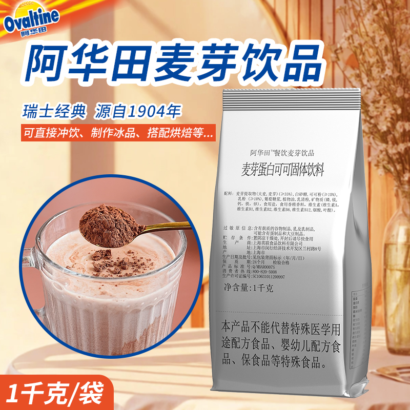 阿华田麦芽可可粉1000g