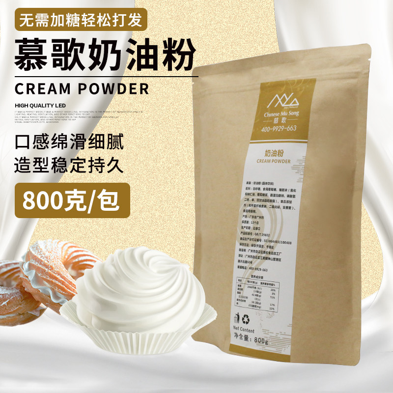 慕歌淡奶油粉800g自制生日蛋糕