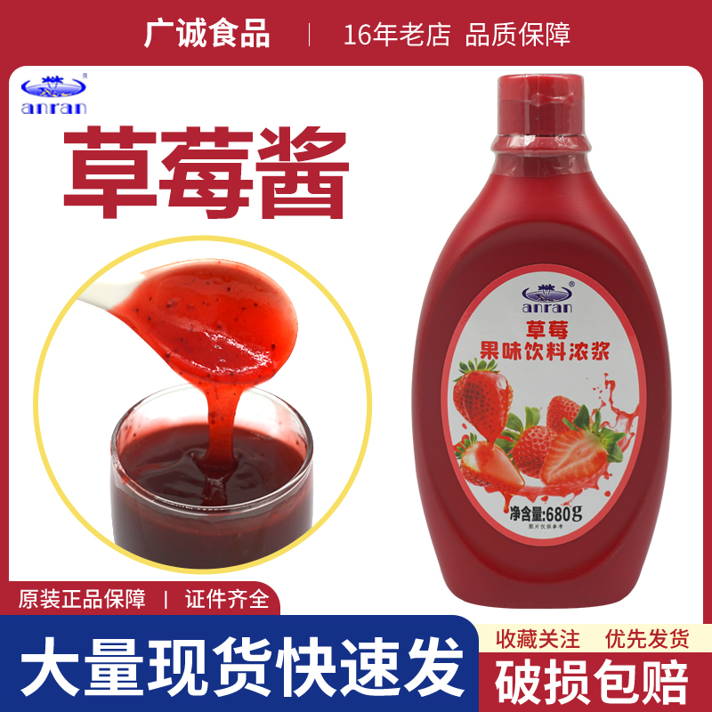 新日期安然草莓果味饮料浓浆680g圣代冰淇淋淋酱奶茶饮品烘焙果酱