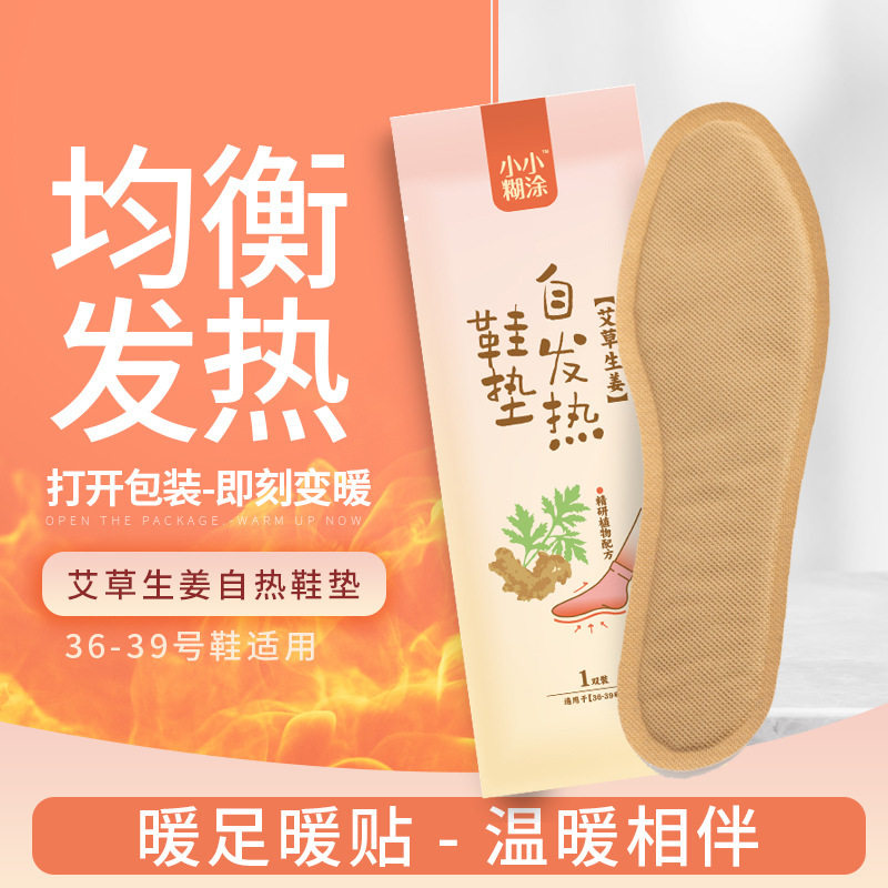 发热鞋垫生姜艾草自发热鞋垫男女暖脚贴一次性加热鞋垫片小小糊涂