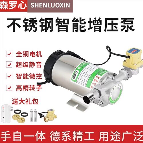 森罗心不锈钢全自动小型增压泵