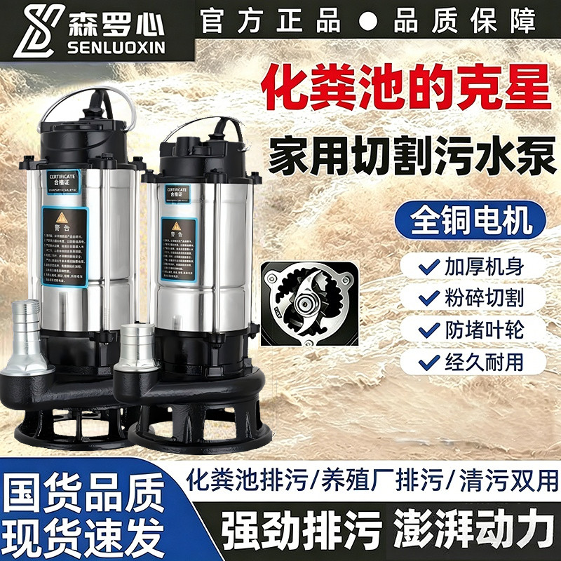 不锈钢切割泵高扬程抽水泵井水潜水泵家用农田灌溉农用泵浇菜污水