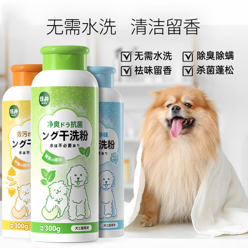 住井宠物干洗粉狗狗猫咪专用免洗狗香波浴液