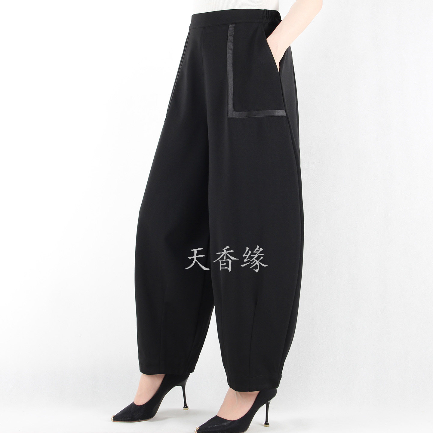 天香缘2026春季休闲松紧腰黑色灯笼裤女时尚哈伦裤女显瘦舞裤C693