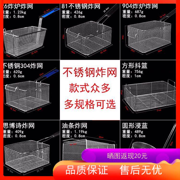 81油条圆篮果粉台不锈钢 大炸篮电炸炉油炸包邮 法式金属904炸网