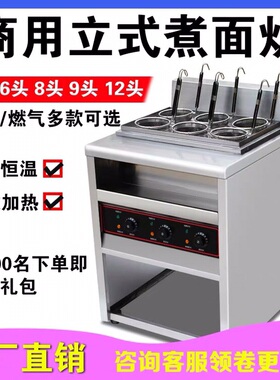 立式新款中国6头煮麻辣烫炉汤面炉串串香关东煮机器节能锦十邦关