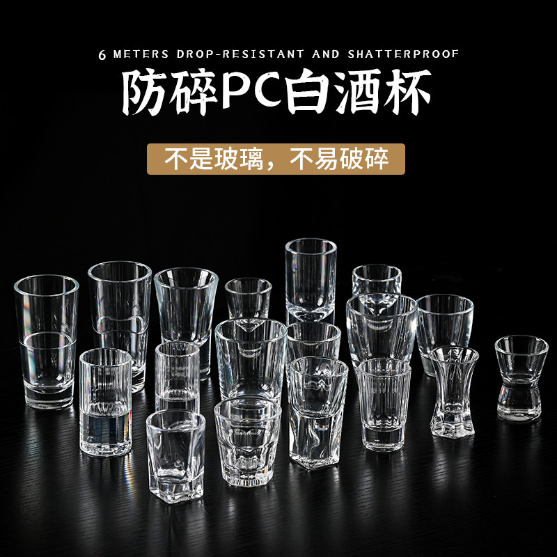 亚克力白酒杯酒吧一口杯洋酒烈酒杯专用PC塑料厚底shot子弹杯耐摔