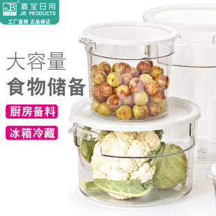 嘉宝PC透明食物储物桶餐具厨备料盒带盖子密封冷藏蔬菜保鲜防碎裂