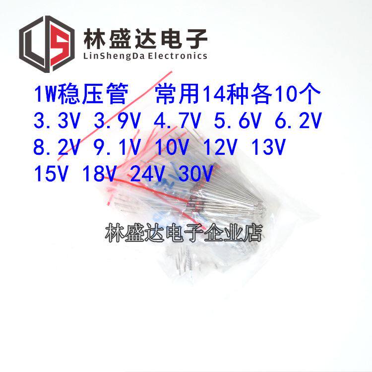 1W稳压管 3.3/4.7/5.1/7.5/9.1/24/12/15/18V 1N4733/4742A二极管