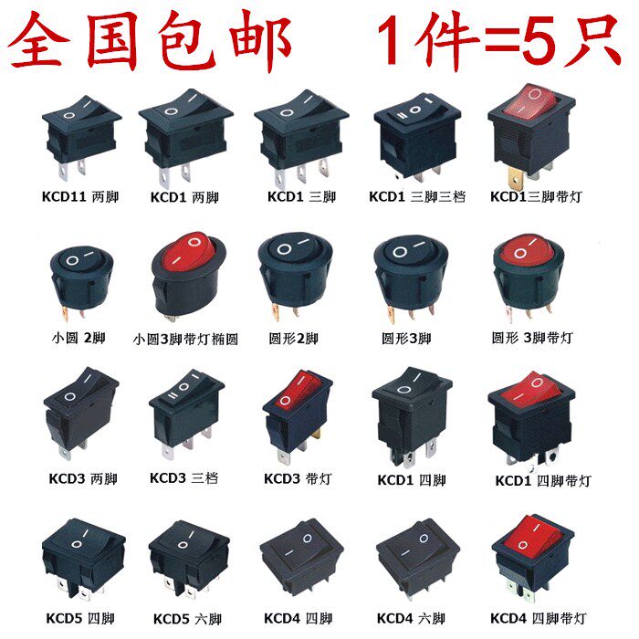 电源电热多星锅翘板按钮船型开关KCD1/2/3/4/6脚圆形方形三档两档