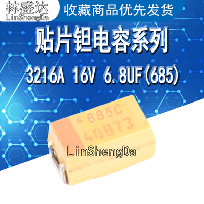 贴片钽电容 3216A 16V 6.8UF ±10% TAJA685K016RNJ 1206