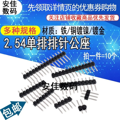 2.542*40P直插排针铁