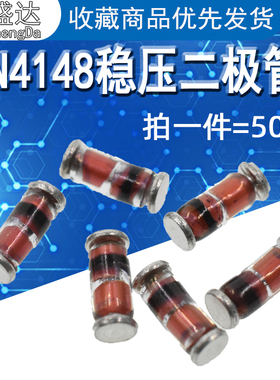 50个 贴片1N4148 全新国产 LL4148 1206圆柱 玻璃二极管 IN4148