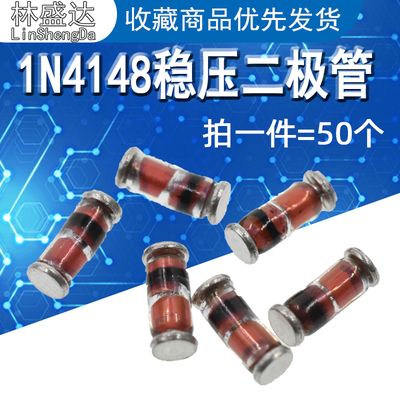 50个 贴片1N4148 全新国产 LL4148 1206圆柱 玻璃二极管 IN4148