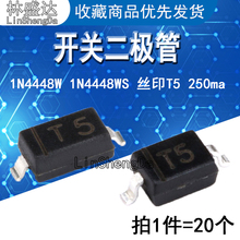 全新 1N4448W SOD123 1N4448WS SOD323 丝印字 T5 贴片开关二极管