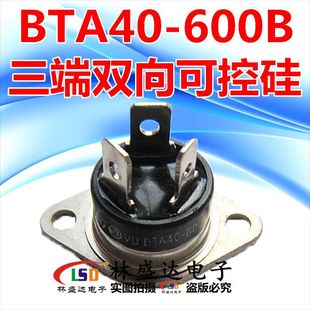 600BA 600B 全新国产 可控硅 三端双向可控硅 BTA40
