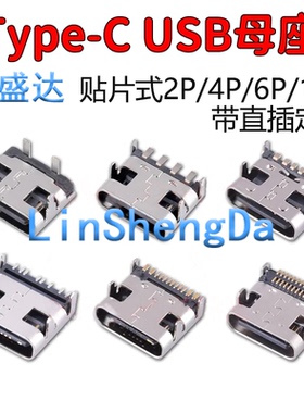 Type-C母座6P/16P USB插座 MICRO不锈钢3.1母座尾插充电口2P 4P