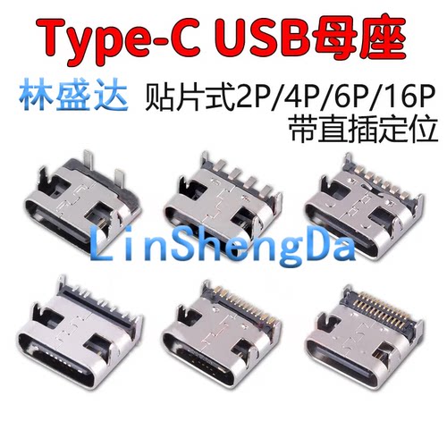 Type-C母座6P/16P USB插座 MICRO不锈钢3.1母座尾插充电口2P 4P