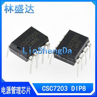 CSC晶源微 CSC7203 直接替DK1203 5V2A 全新15W 电源芯片  7203