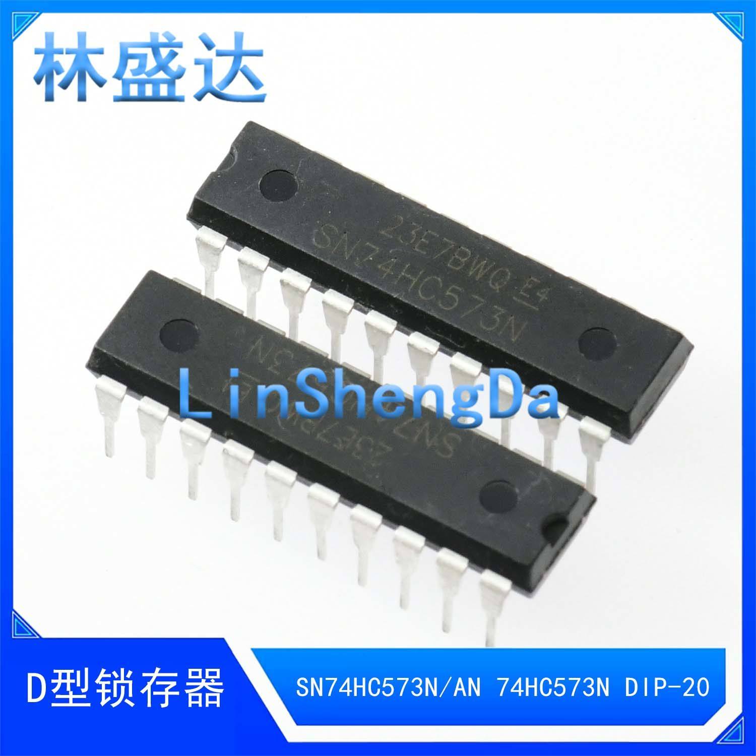 SN74HC573N SN74HC573AN 八位三态输出触发器 DIP-20 直插74HC573