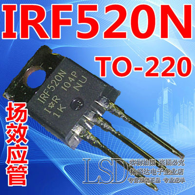 大功率场效应管 IRF520NPBF IRF520N TO220封装 全新