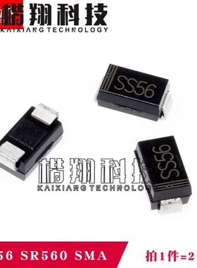 SS56 贴片肖特基二极管 5A60V SMA(DO-214AC) SR560 (20只)