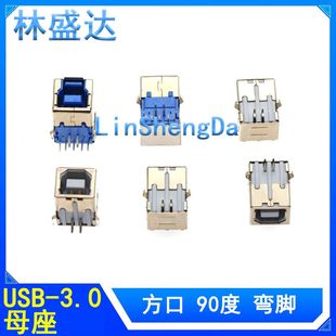 插板 B型连接器传输打印机接口BF90度° USB B母座方口弯脚USB3.0