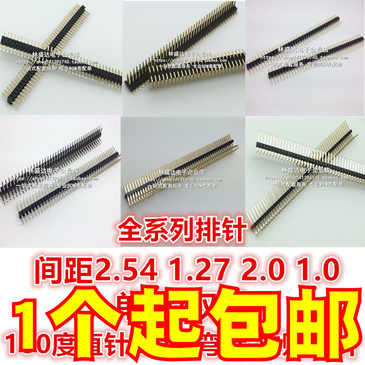 镀金 2.54MM 1.27 2.0 1.0间距1*40/2*40P双排直针弯针贴片排针