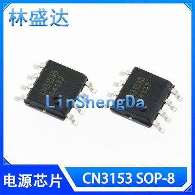 全新现货 CN3153B CN3153 SOP-8贴片锂电池充电管理芯片 3153