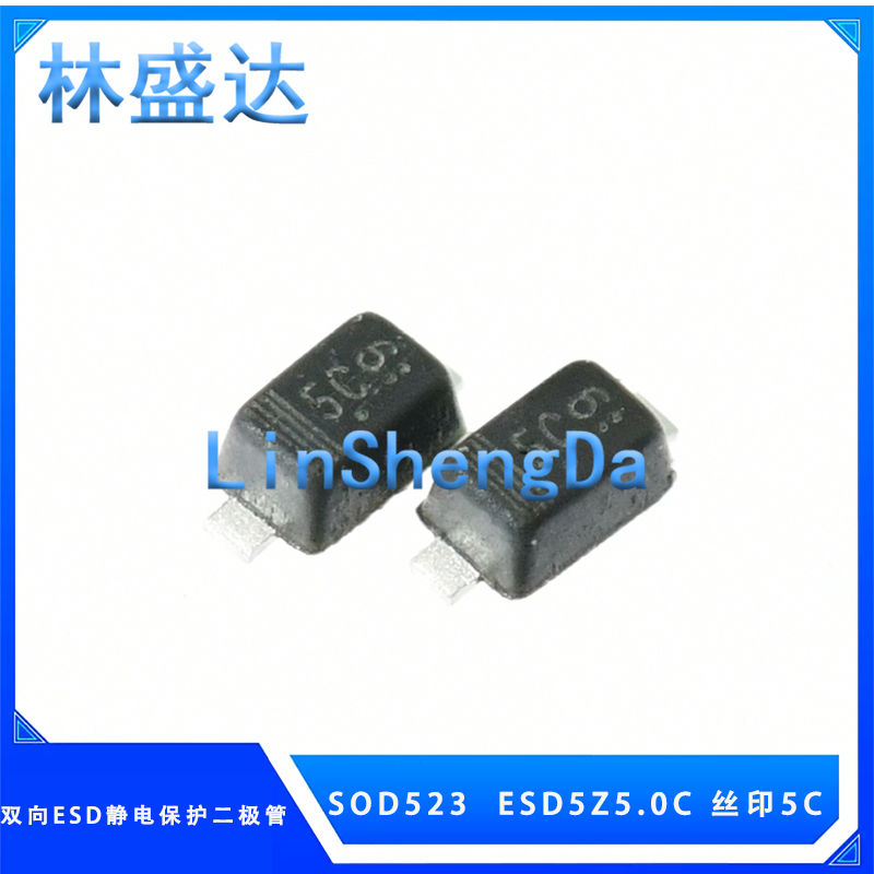 ESD5Z5.0C 丝印5C SOD-523 0603 双向ESD静电保护二极管 5V  5c
