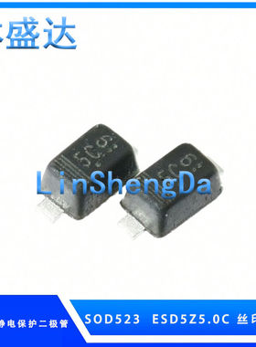 ESD5Z5.0C 丝印5C SOD-523 0603 双向ESD静电保护二极管 5V  5c